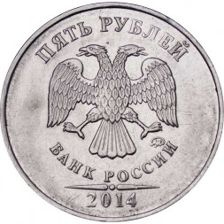Россия 5 рублей 2014 год ММД