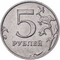 Россия 5 рублей 2014 год ММД
