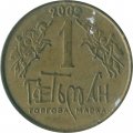 Жетон Украина 1 Гетьман 2002 год - Киевщина (XV-CSN) 