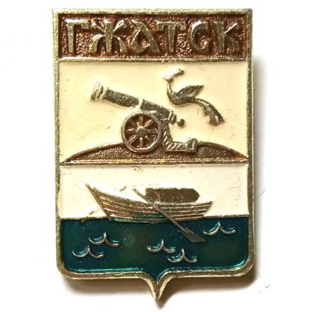 Значок Гжатск. Герб. Смоленская серия