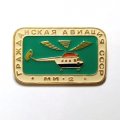 Значок Гражданская авиация СССР. МИ-2