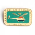 Значок Гражданская авиация СССР. МИ-2