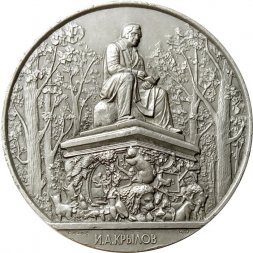Настольная медаль Памятник И.А. Крылову. ЛМД