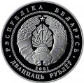 Беларусь 20 рублей 2001 год - XX зимние Олимпийские игры, Солт-Лейк-Сити 2002 - Фристайл