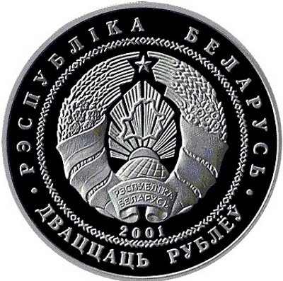 Беларусь 20 рублей 2001 год - XX зимние Олимпийские игры, Солт-Лейк-Сити 2002 - Фристайл