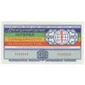 Международная лотерея солидарности журналистов, 30 копеек, 1971 год - aUNC