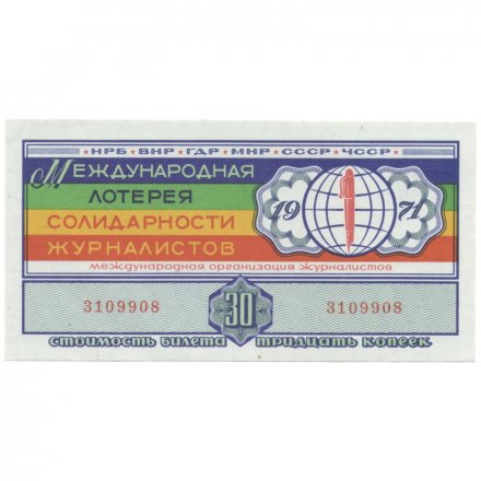 Международная лотерея солидарности журналистов, 30 копеек, 1971 год - aUNC