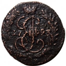 Полушка 1793 год КМ Екатерина II (1762 - 1796) - VF