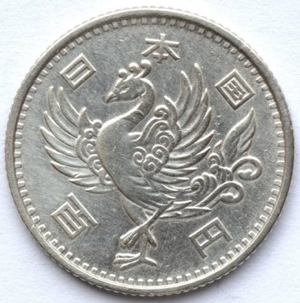 Япония 100 йен 1958 год - Птица Феникс