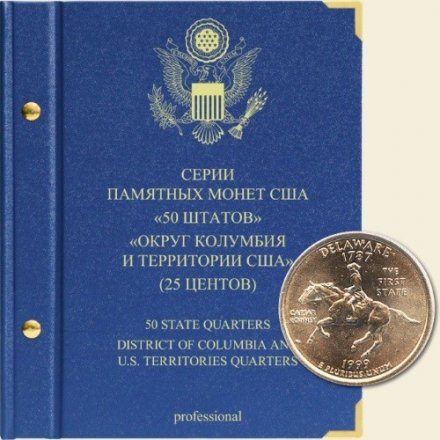 Серии памятных монет номиналом 25 центов «Штаты и территории США» (серия professional)