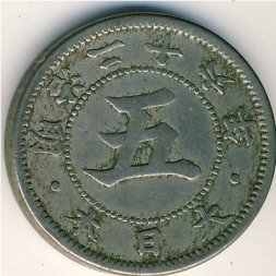 Япония 5 сен 1893 год