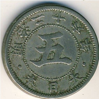 Япония 5 сен 1893 год