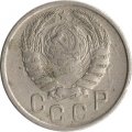 СССР 15 копеек 1943 год - F