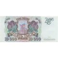 Россия 10000 рублей 1993 год - модификация 1994 года - XF