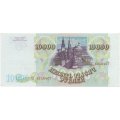 Россия 10000 рублей 1993 год - модификация 1994 года - XF