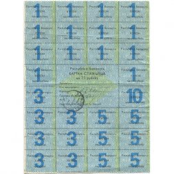 Беларусь Карточка потребителя на 75 рублей 1992 год (1 выпуск) - VF