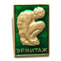 Значок Музей Эрмитаж. Ленинград. Скульптура Микеланджело &quot;Скорчившийся мальчик&quot;