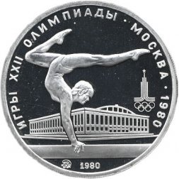 СССР 5 рублей 1980 год - Олимпиада 1980. Гимнастика (Proof, ММД)