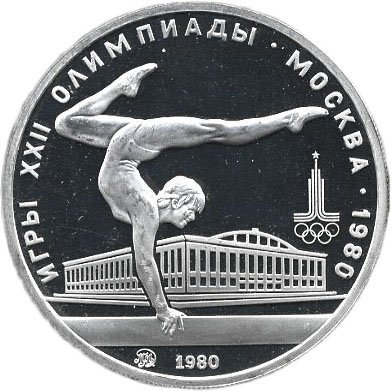 СССР 5 рублей 1980 год - Олимпиада 1980. Гимнастика (Proof, ММД)