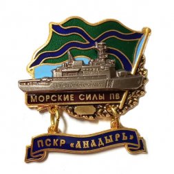 Знак Морские силы ПВ. ПСКР "Анадырь"