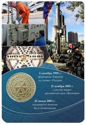 Жетон метро СПБ 2011 год - &quot;Победа на участке &quot;Размыв&quot;. 7 лет&quot; (в блистере)