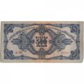 Венгрия 500 пенгё 1945 год - Советская оккупация - VF+