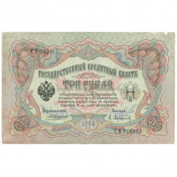 Российская империя 3 рубля 1905 год - Коншин - А.Афанасьев - VF