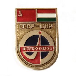 Значок Интеркосмос. СССР-ВНР (Венгрия)