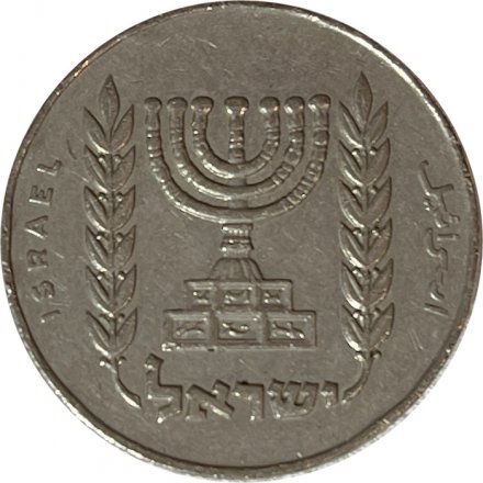 Израиль 1/2 лиры 1964 год
