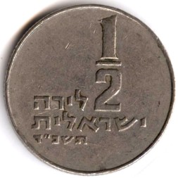 Монета Израиль 1/2 лиры 1964 год