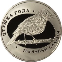 Беларусь 1 рубль 2007 год - Обыкновенный соловей