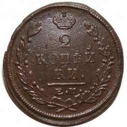 2 копейки 1822 год ЕМ-ФГ Александр I (1801—1825) - F+