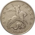 Россия 5 копеек 2003 год б/б - XF