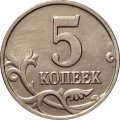 Россия 5 копеек 2003 год б/б - XF