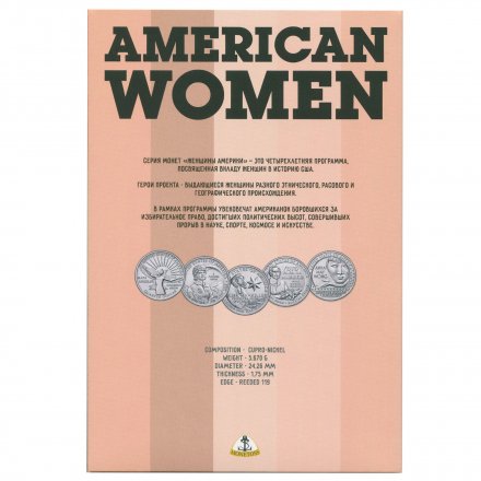 Альбом для монет США серии &quot;Американские женщины&quot; - 20 капсул (пустой)