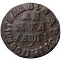 Денга 1713 год Пётр I (1699 - 1725) - смещение аверс-реверс 90 градусов - VF+