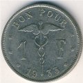 Бельгия 1 франк 1933 год