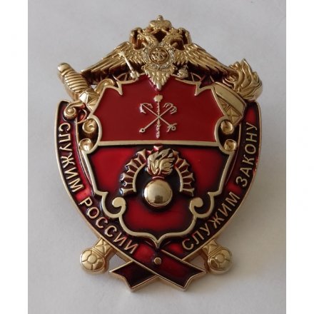 Знак МВД &quot;Служим России - служим закону&quot;