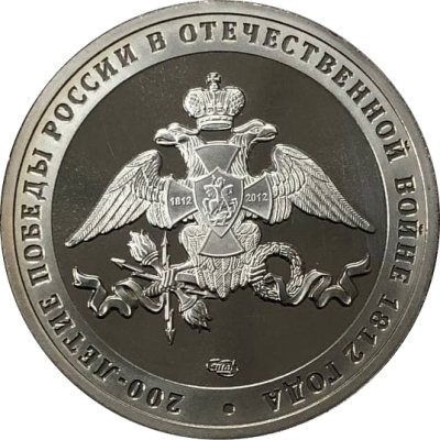 Жетон СПМД Александрийский столп 1834 Санкт-Петербург, 200 лет Бородино из буклета Гознак мельхиор 