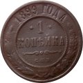 1 копейка 1899 год СПБ Николай II (1894—1917) - VG