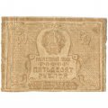 РСФСР 50 рублей 1920 год - F