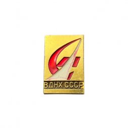 Значок ВДНХ СССР. Выставка достижений народного хозяйства. Серп и молот (ММД)