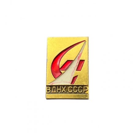 Значок ВДНХ СССР. Выставка достижений народного хозяйства. Серп и молот (ММД)