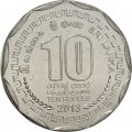 Шри-Ланка 10 рупий 2013 год - Округа Шри-Ланки - Анурадхапура