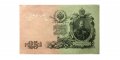 Российская империя 25 рублей 1909 год - Шипов - Чихиржин - XF