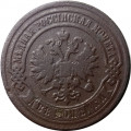 2 копейки 1885 год СПБ Александр III (1881—1894) - F