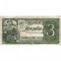 СССР 3 рубля 1938 год - F+