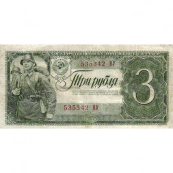 СССР 3 рубля 1938 год - F+