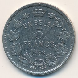 Бельгия 5 франков 1932 год - UN BELGA