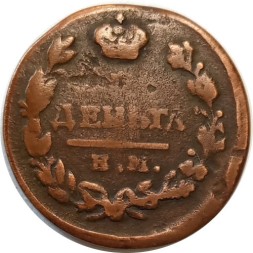 Деньга 1819 год ЕМ-НМ Александр I (1801—1825) - VF